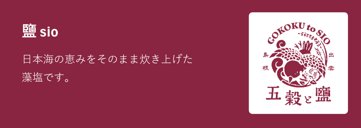 鹽 sio